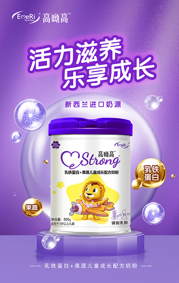 高呦高兒童成長配方奶粉招商.jpg