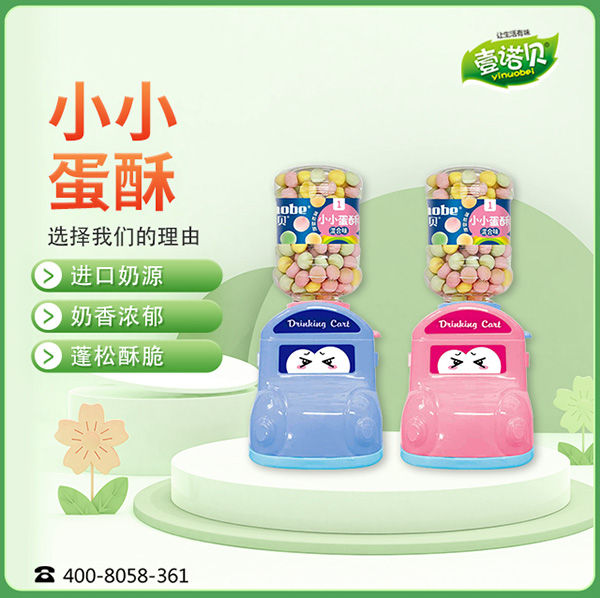 壹諾貝小小蛋酥汽車造型-混合味招商.jpg