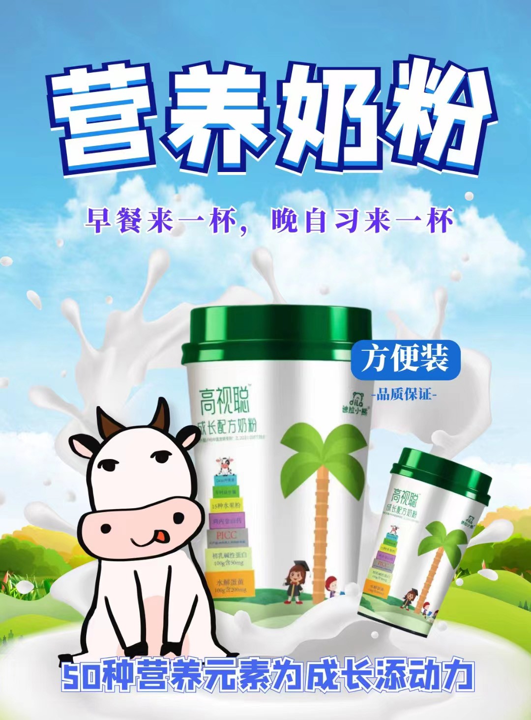 迪拉小熊高視聰成長(zhǎng)配方奶粉 (4).jpg