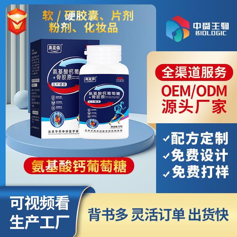 氨基酸鈣葡萄糖+骨膠原.jpg 氨基酸鈣葡萄糖+骨膠原.jpg