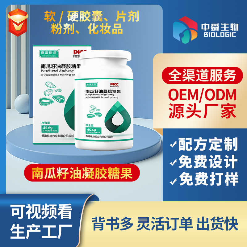 南瓜籽油凝膠糖果.jpg 南瓜籽油凝膠糖果.jpg