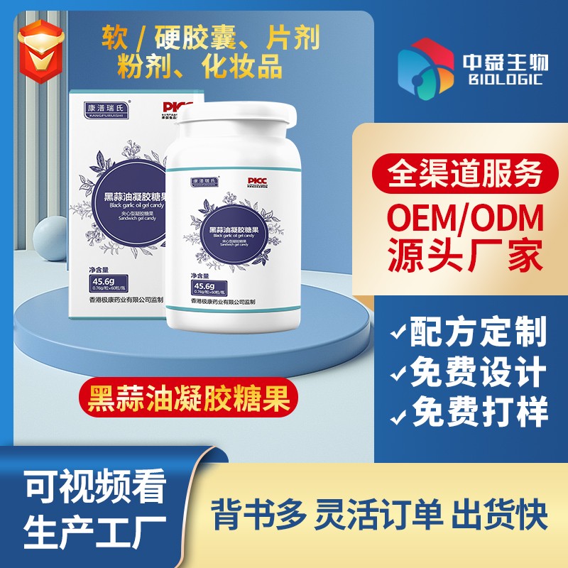 黑蒜油凝膠糖果.jpg