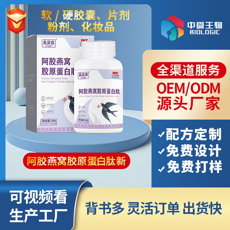 奧藍(lán)森阿膠燕窩膠原蛋白肽新.jpg