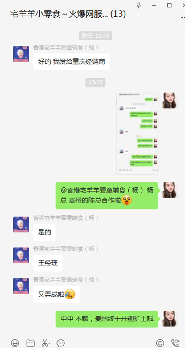 宅羊羊零輔食成功簽約貴州商貿(mào)公司.png 宅羊羊零輔食成功簽約貴州商貿(mào)公司.png