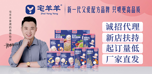 宅羊羊零輔食成功簽約貴州商貿(mào)公司2.jpg 宅羊羊零輔食成功簽約貴州商貿(mào)公司2.jpg