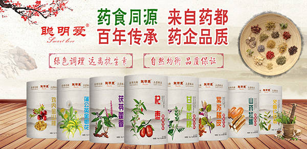 聰明愛(ài)藥食同源.jpg 聰明愛(ài)藥食同源.jpg