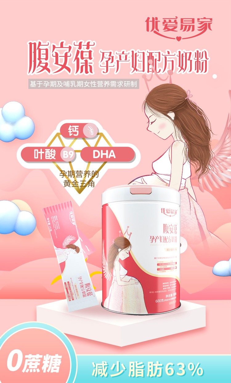 優(yōu)愛易家腹安葆孕產(chǎn)婦配方奶粉詳情.jpg