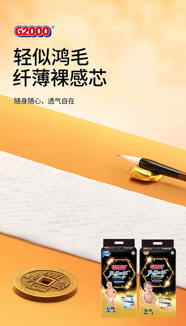 G2000護(hù)肌絲柔紙尿褲系列4.jpg