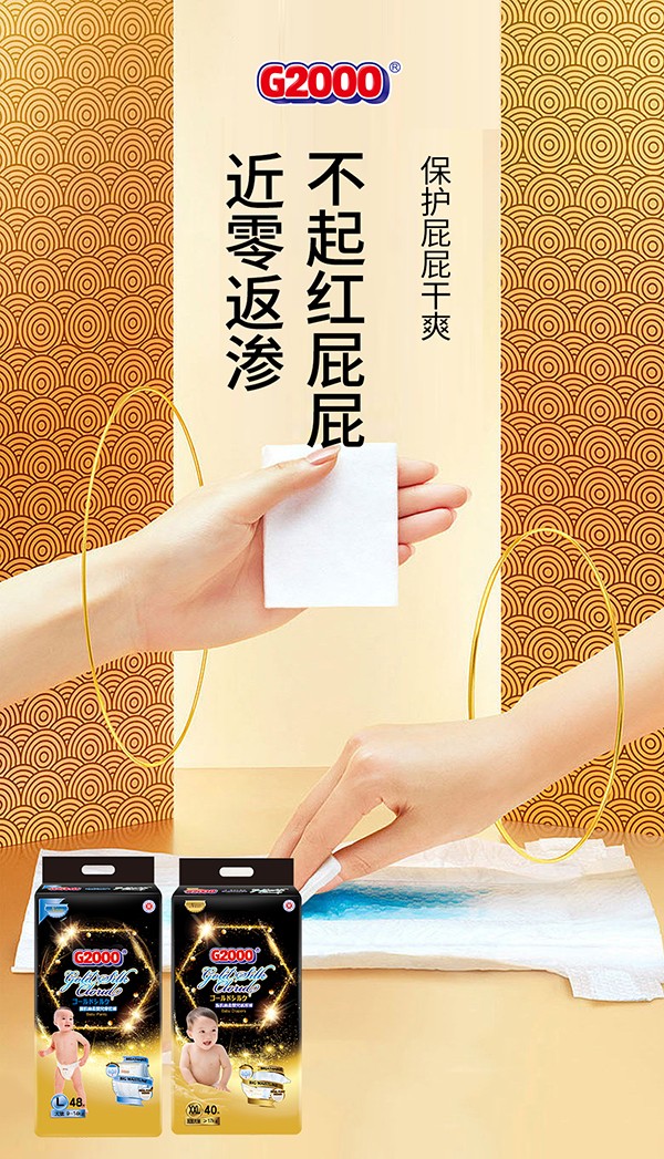 G2000護肌絲柔紙尿褲系列2.jpg