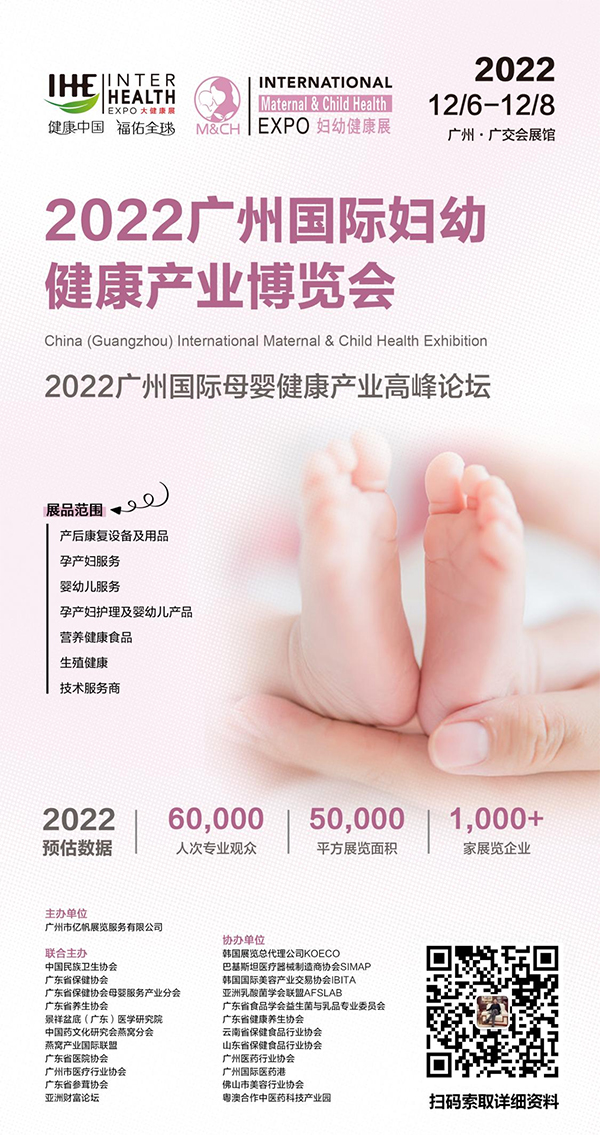 2022廣州國際婦幼健康產(chǎn)業(yè)博覽會(huì)01.jpg 2022廣州國際婦幼健康產(chǎn)業(yè)博覽會(huì)01.jpg