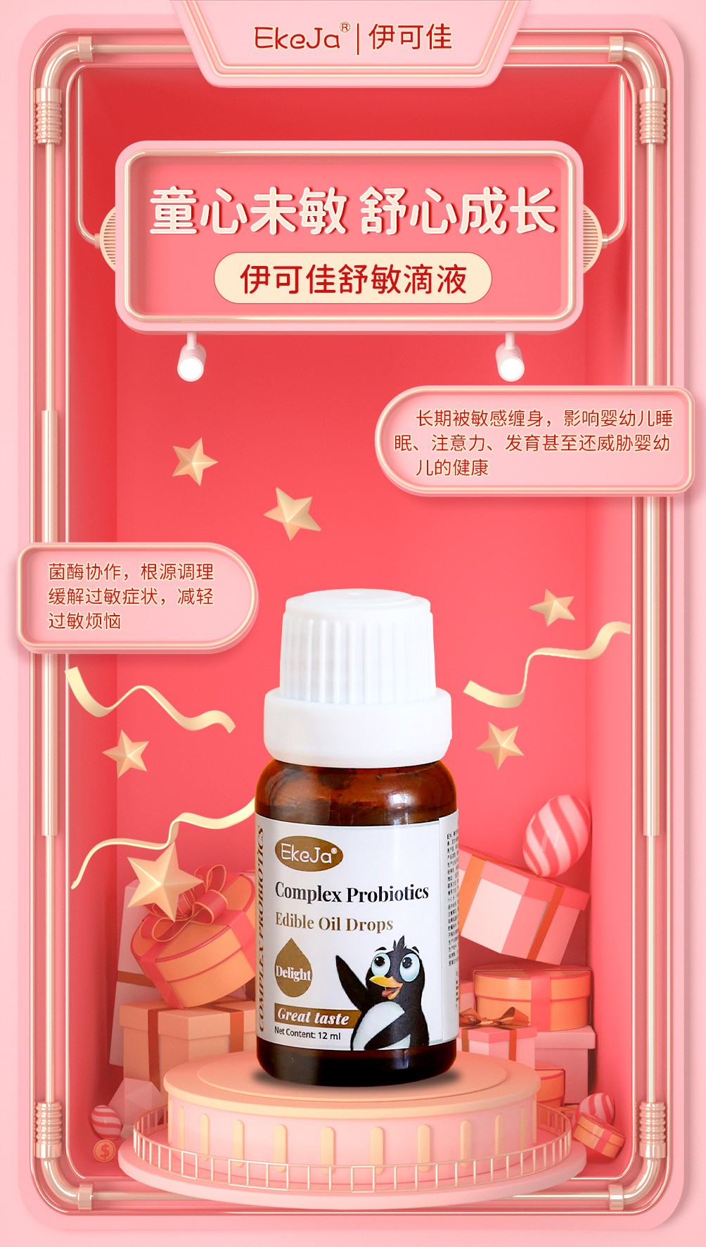 伊可佳舒敏復(fù)合益生菌滴液 (3).jpg