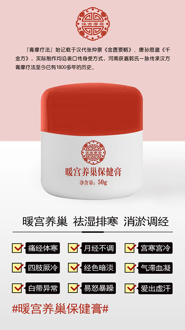 漢方摩膏暖宮養(yǎng)巢保健膏招商.jpg 漢方摩膏暖宮養(yǎng)巢保健膏招商.jpg