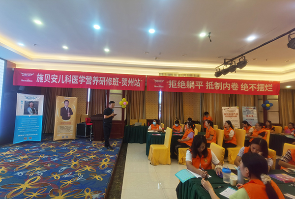 施貝安兒科醫(yī)學營養(yǎng)研修班(賀州站)4.jpg
