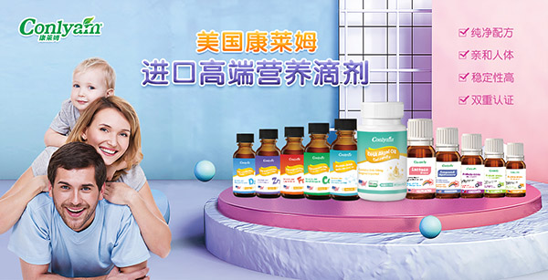 康萊姆營(yíng)養(yǎng)品.jpg 康萊姆營(yíng)養(yǎng)品.jpg