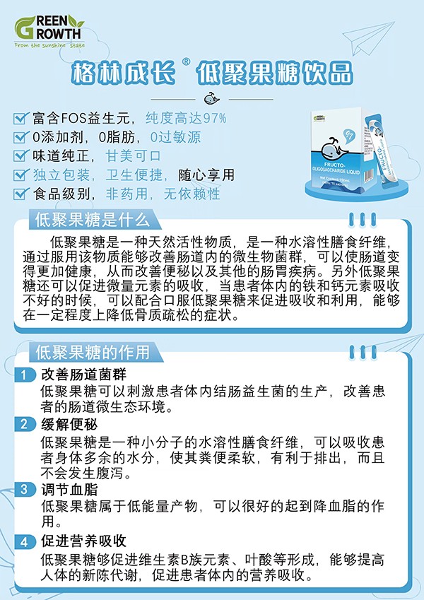 格林成長(zhǎng)低聚果糖飲品4.jpg
