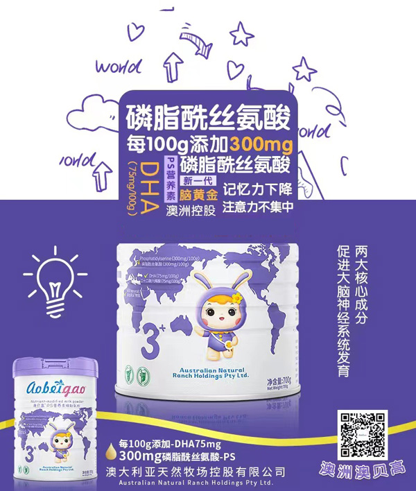 澳貝高PS營養(yǎng)素調(diào)制乳粉700克罐裝.jpg