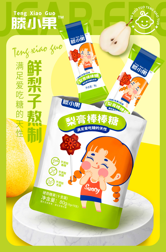 滕小果梨膏有糖棒棒糖80克袋裝