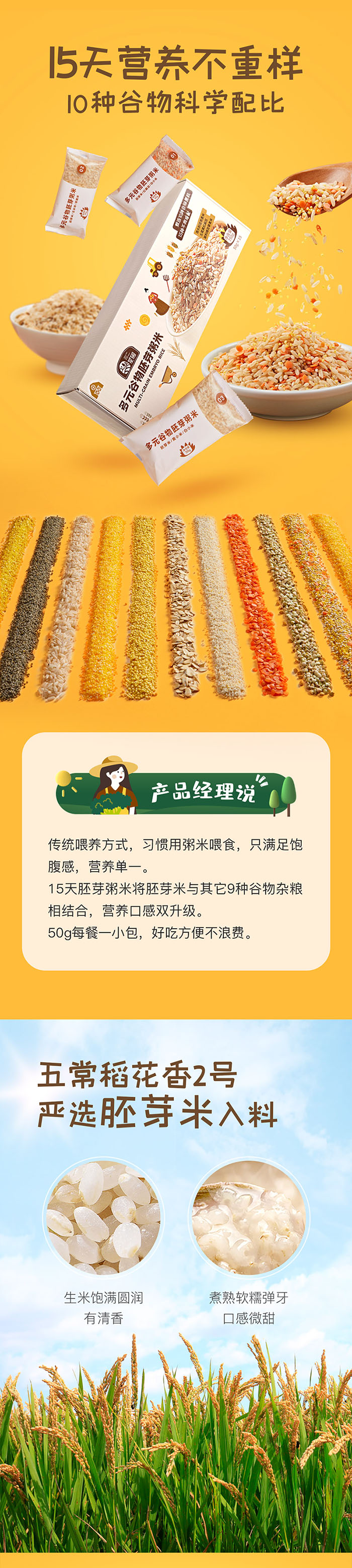 星圃多元谷物胚芽米粥詳情.jpg 星圃多元谷物胚芽米粥詳情.jpg