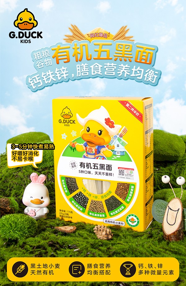 G.DUCK小黃鴨有機(jī)五黑面代理.jpg