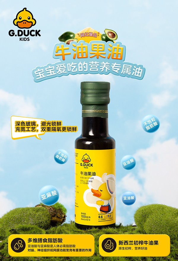 G.DUCK小黃鴨牛油果油招商.jpg