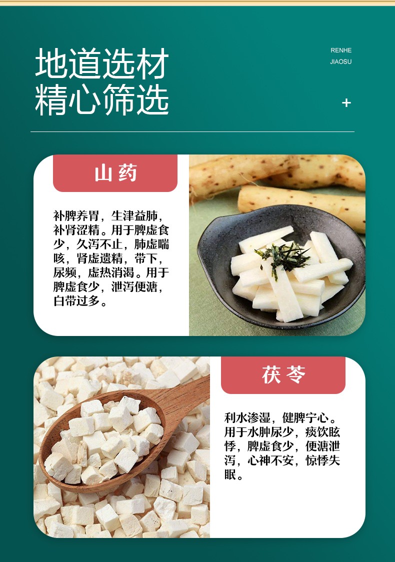 仁和山藥茯苓酵素 (3).jpg