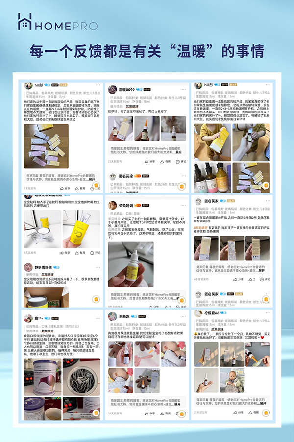 Homepro合普諾 覆蓋全國(guó)終端暢銷 深受萬(wàn)千媽媽追捧3.png Homepro合普諾 覆蓋全國(guó)終端暢銷 深受萬(wàn)千媽媽追捧3.png