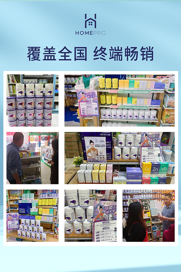 Homepro合普諾 覆蓋全國(guó)終端暢銷 深受萬(wàn)千媽媽追捧4.png