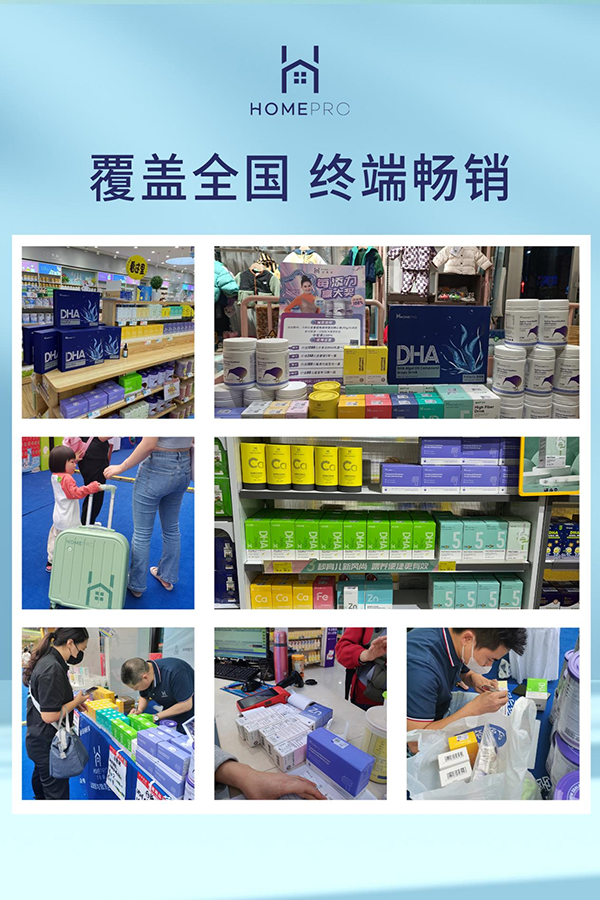 Homepro合普諾 覆蓋全國(guó)終端暢銷 深受萬(wàn)千媽媽追捧5.png