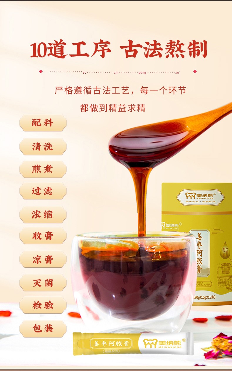 美納熊姜棗阿膠膏詳情_05.jpg