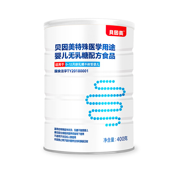 貝因美特殊醫(yī)學(xué)用途yinge無乳糖配方食品.jpg 貝因美特殊醫(yī)學(xué)用途yinge無乳糖配方食品.jpg