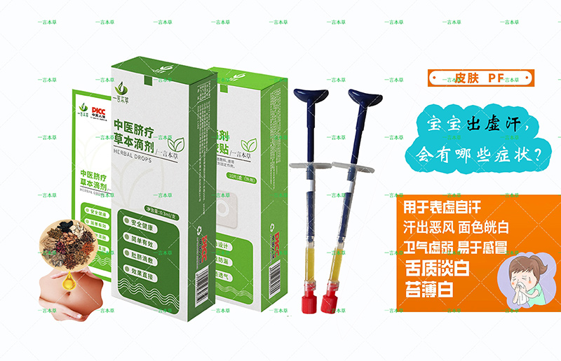 一言本草臍療草本滴劑-皮膚PF.jpg 一言本草臍療草本滴劑-皮膚PF.jpg