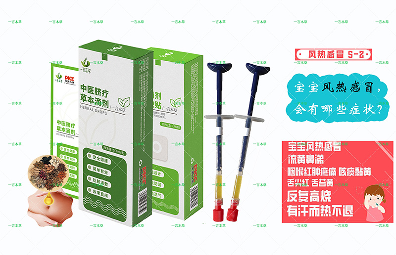 一言本草臍療草本滴劑-感S2.jpg 一言本草臍療草本滴劑-感S2.jpg