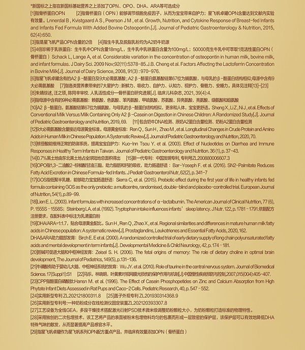 星飛帆卓耀youe配方奶粉詳情_13.jpg