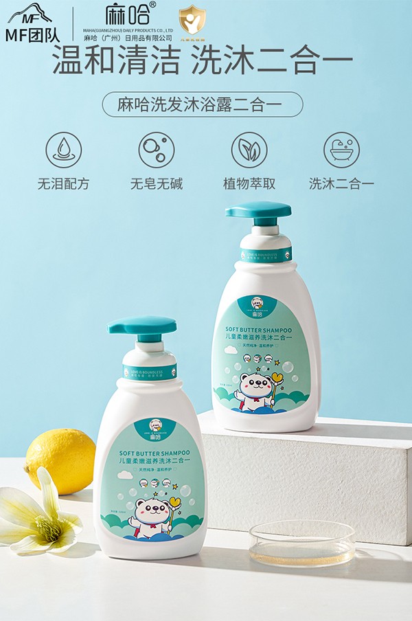 麻哈兒童柔嫩洗沐二合一 (9).jpg