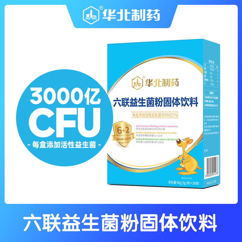 華北制藥華維健康六聯(lián)益生菌粉1.jpg