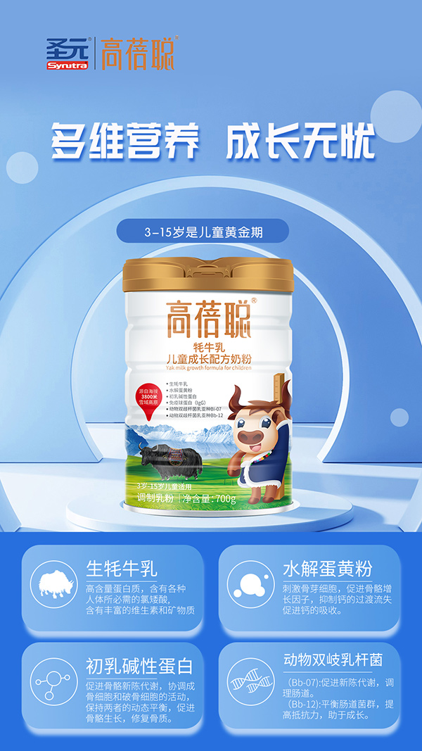 高蓓聰牦牛乳兒童成長(zhǎng)配方奶粉1