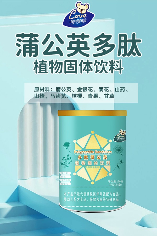 嚶嚶噯多肽蒲公英植物固體飲料5.jpg