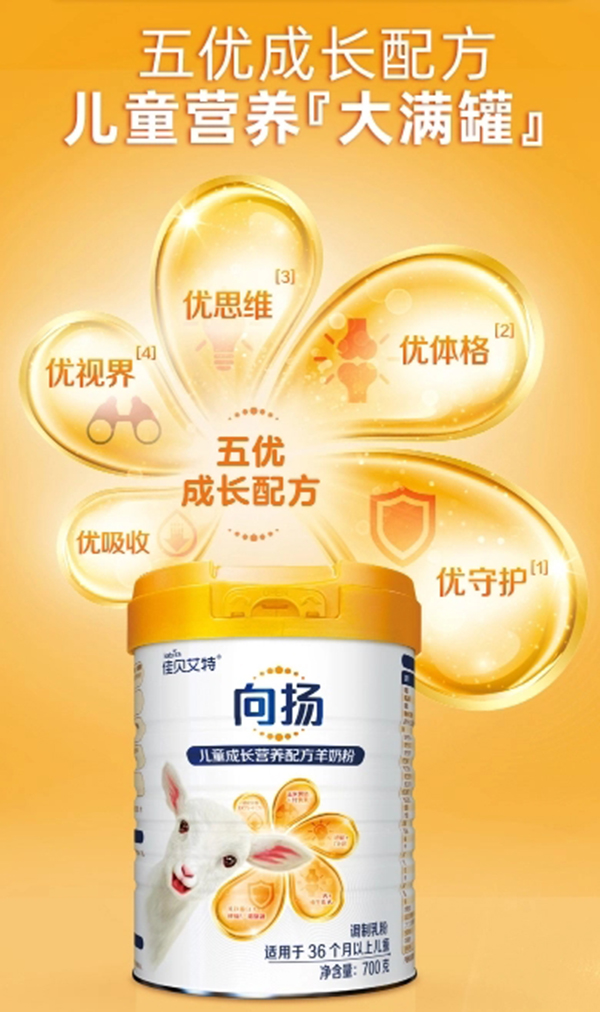 佳貝艾特向陽(yáng)兒童成長(zhǎng)營(yíng)養(yǎng)配方羊奶粉1.jpg 佳貝艾特向陽(yáng)兒童成長(zhǎng)營(yíng)養(yǎng)配方羊奶粉1.jpg