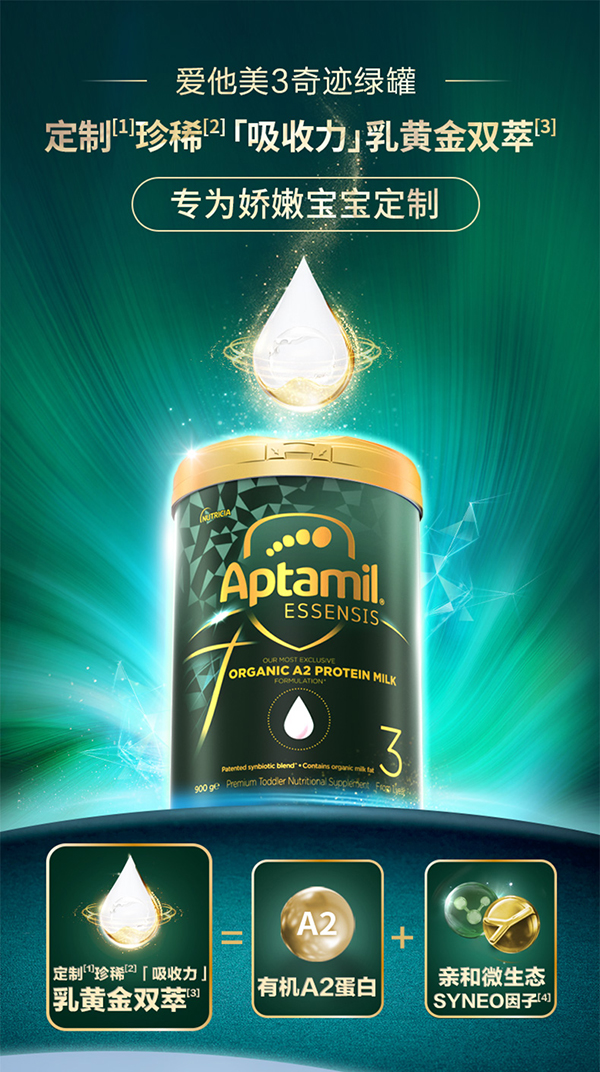 愛他美ESSENSIS奇跡綠罐3段奶粉.jpg 愛他美ESSENSIS奇跡綠罐3段奶粉.jpg