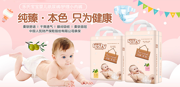 樂(lè)氏寶寶嬰兒紙尿褲.jpg 樂(lè)氏寶寶嬰兒紙尿褲.jpg