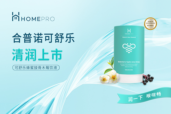 Homepro合普諾蜂蜜接骨木莓2.png Homepro合普諾蜂蜜接骨木莓2.png