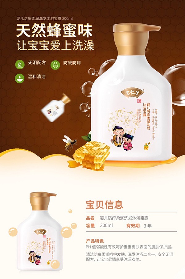 余仁生嬰兒防痱柔潤洗發(fā)沐浴寶露.jpg