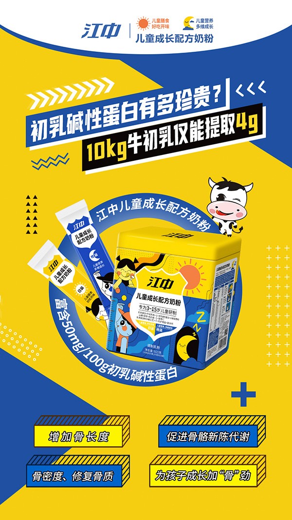 江中兒童成長(zhǎng)配方奶粉10.jpg