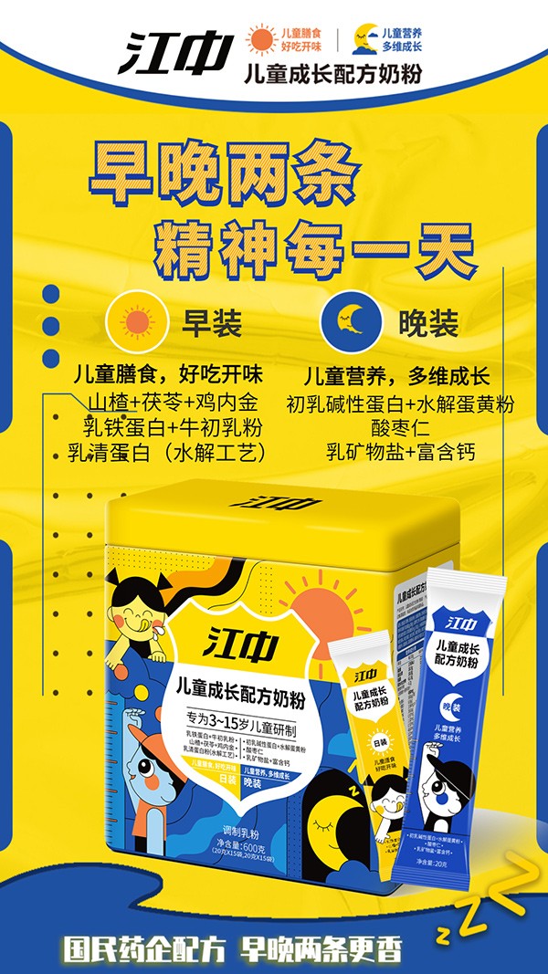 江中兒童成長(zhǎng)配方奶粉13.jpg