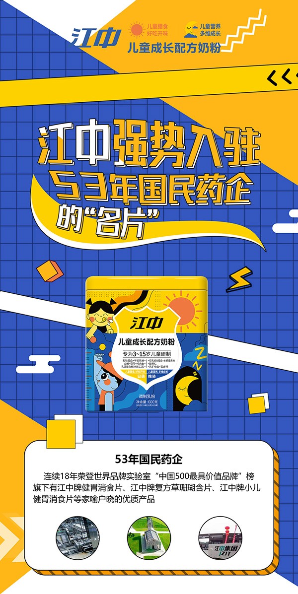 江中兒童成長配方奶粉12