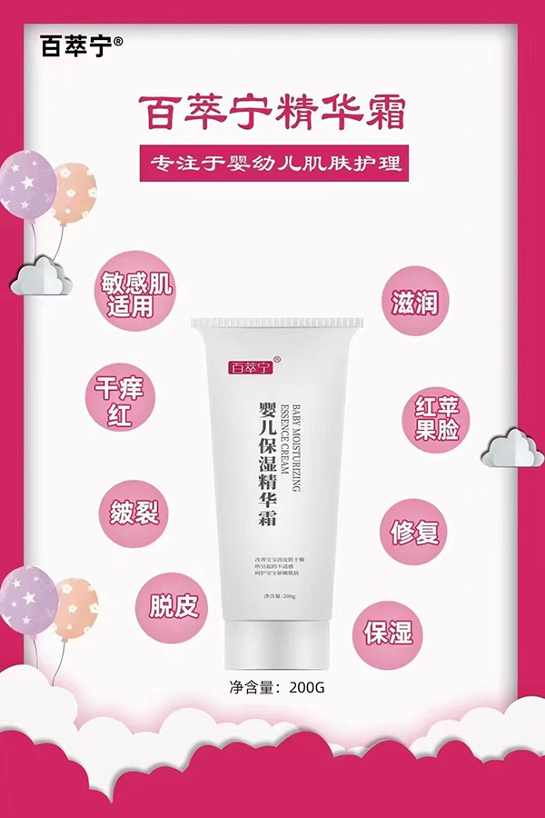百萃寧嬰兒保濕精華霜賣點(diǎn).jpg 百萃寧嬰兒保濕精華霜賣點(diǎn).jpg