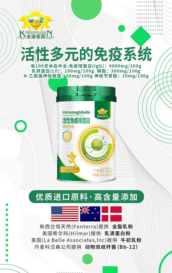 金盾愛嬰活性免疫球蛋白調制乳粉優(yōu)勢.jpg