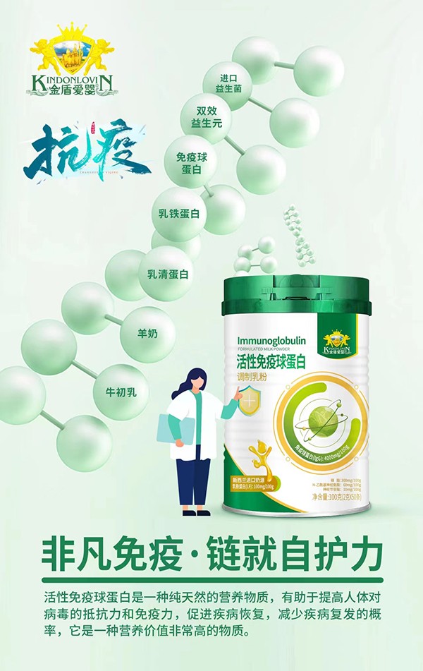 金盾愛嬰活性免疫球蛋白調制乳粉代理.jpg