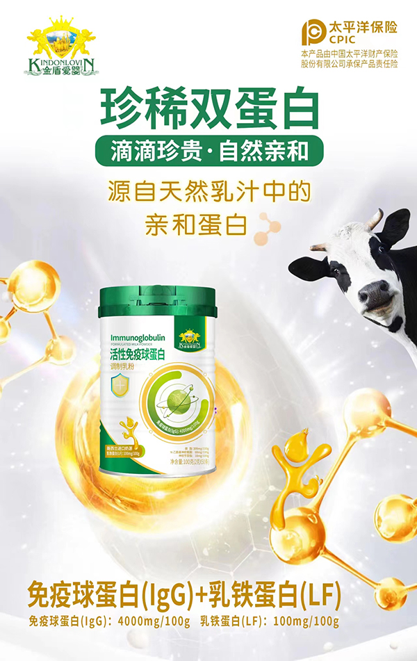 金盾愛嬰活性免疫球蛋白調(diào)制乳粉賣點(diǎn).jpg 金盾愛嬰活性免疫球蛋白調(diào)制乳粉賣點(diǎn).jpg
