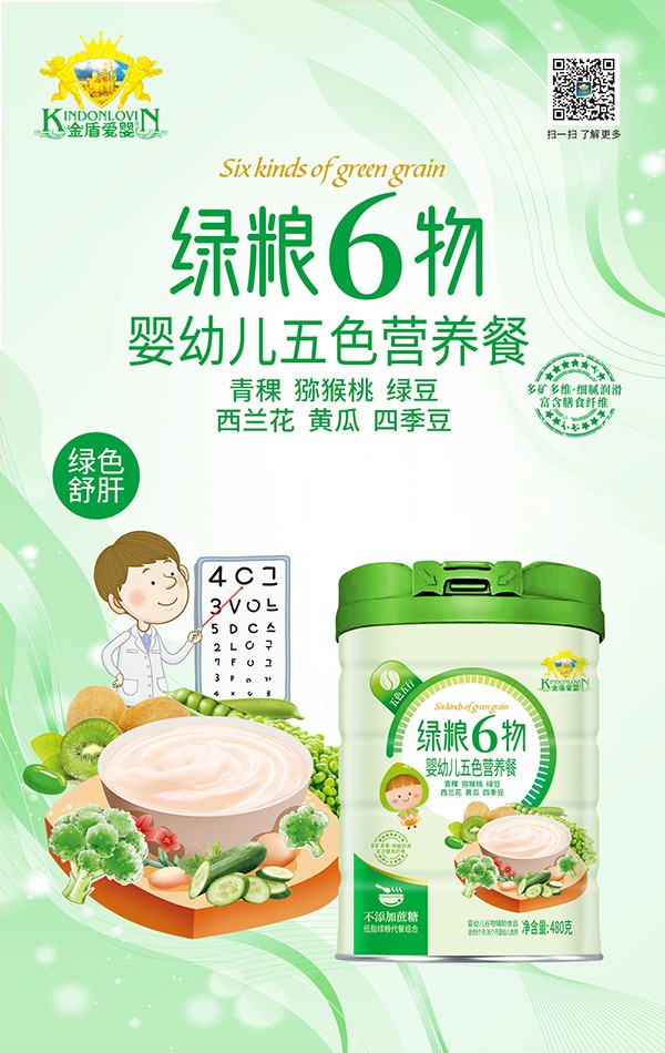 金盾愛嬰五色營養(yǎng)餐 綠糧6物